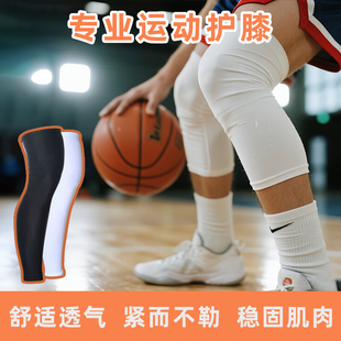 pro篮球护膝男加长护小腿跑步健身护腿裤弹力速干女骑行运动护具