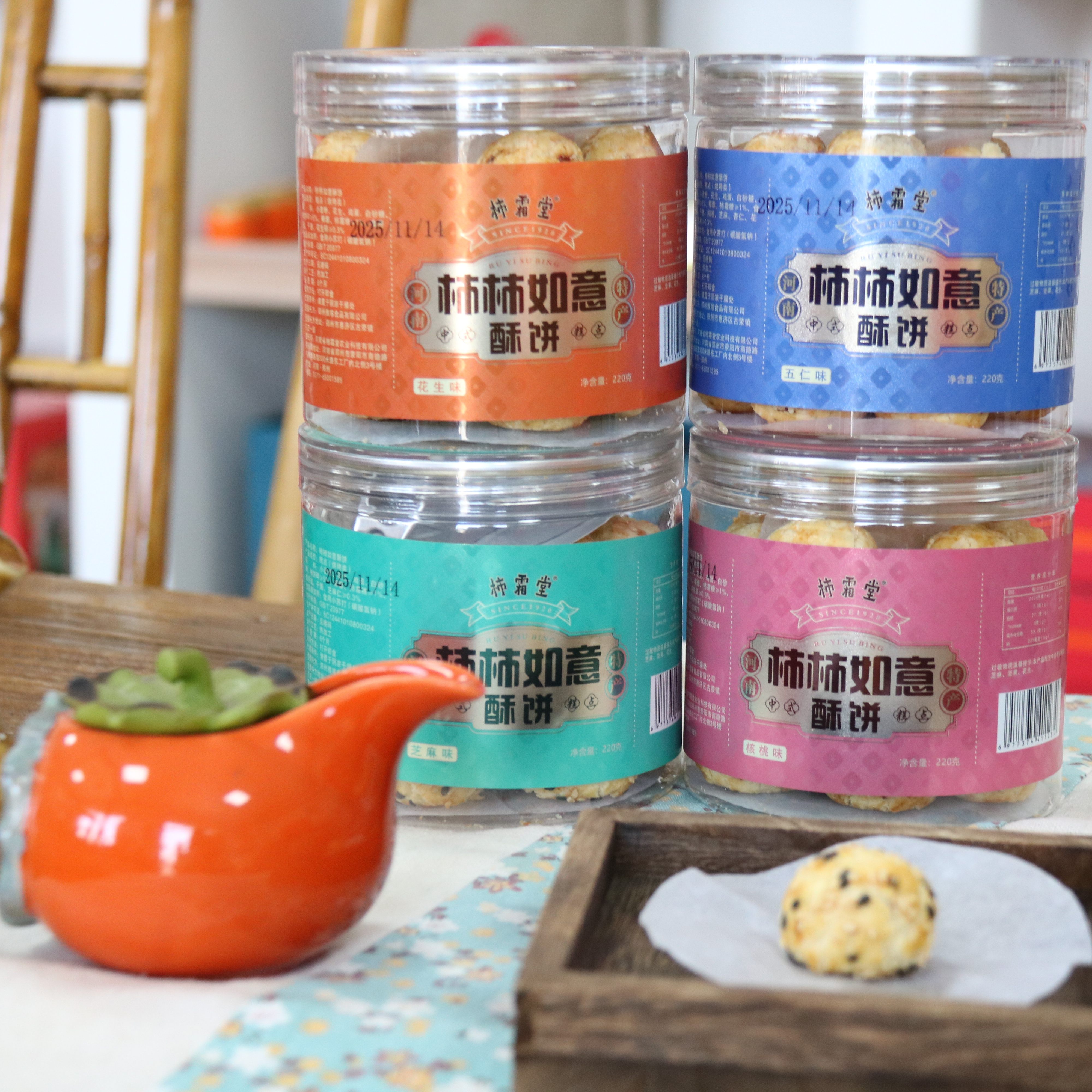 河南特产素饼柿柿如意酥饼