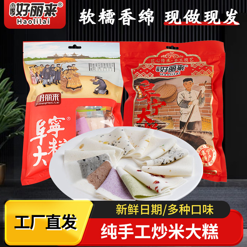 林记好丽来正宗阜宁大糕云片糕休闲零食年货散装送礼手工炒米大糕