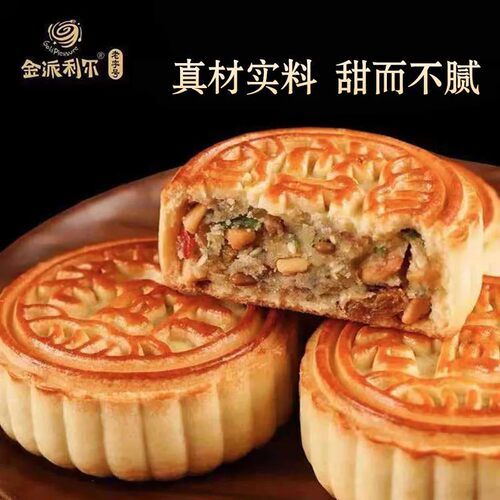 新疆金派利尔手工月饼广式月饼五仁中秋月饼礼盒糕点零食