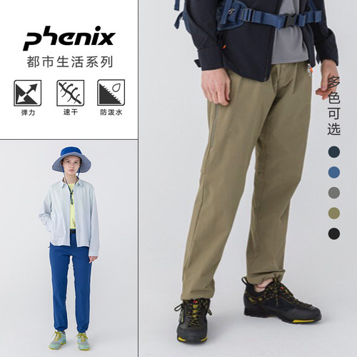 phenix菲尼克斯新品防泼水长裤