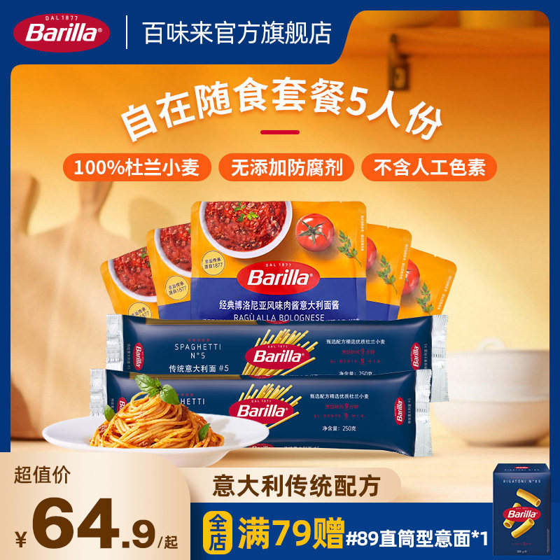 Barilla百味来意大利面酱肉酱番茄罗勒意面酱拌面独立包装五人份