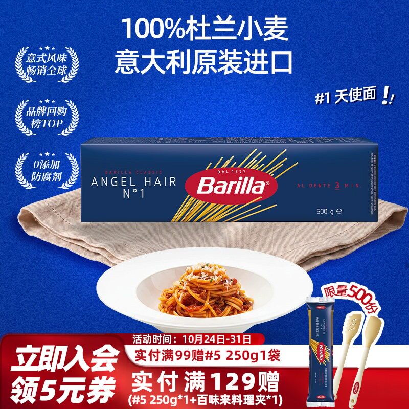 Barilla百味来官方旗舰进口#1超细天使面意大利面500g装