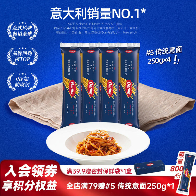 Barilla百味来意面意面酱组合装