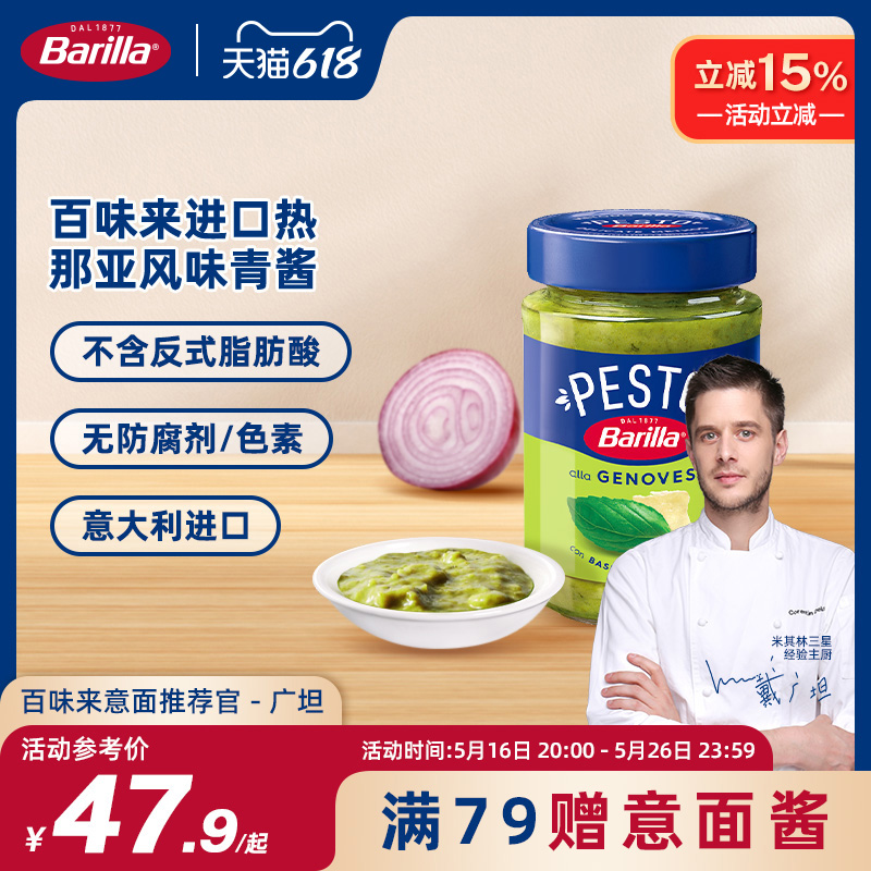 BarillaζǷζུPestoţŽͰ37.52Ԫ