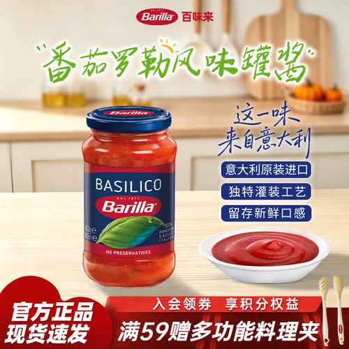 百味来进口番茄罗勒意面酱400g