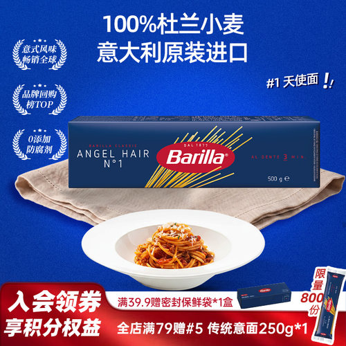 百味来3分钟快煮意面超细天使面