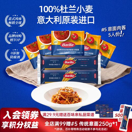 Barilla百味来独立包装五人份