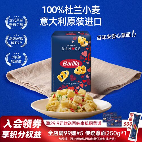 百味来爱心意面500g进口通心粉