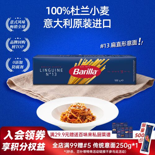 百味来进口#13扁面意大利面500g