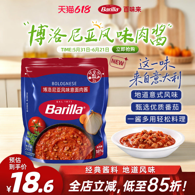 Barilla百味来意大利面肉酱调味酱儿童番茄罗勒意面酱拌面酱料包