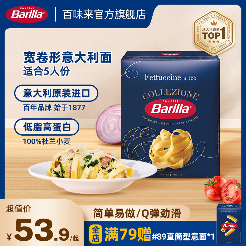 Barilla百味来意大利面宽卷形意面进口番茄肉酱包意粉通心粉轻食