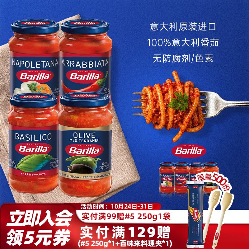 Barilla百味来意大利面酱进口意面酱番茄罗勒酱家用意面调味酱