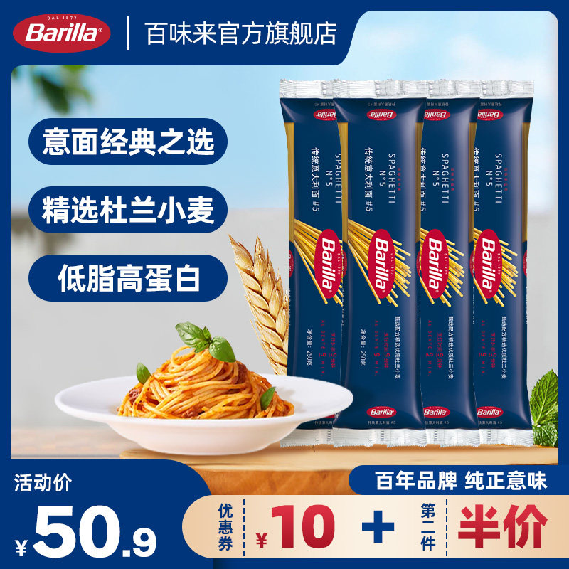 Barilla百味来意大利面#5直型意面番茄肉酱意面意粉无添加旗舰店