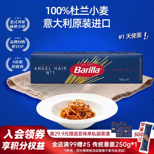 百味来3分钟快煮意面超细天使面