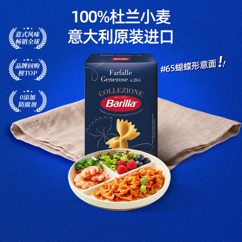 百味来蝴蝶形500克盒装意大利面