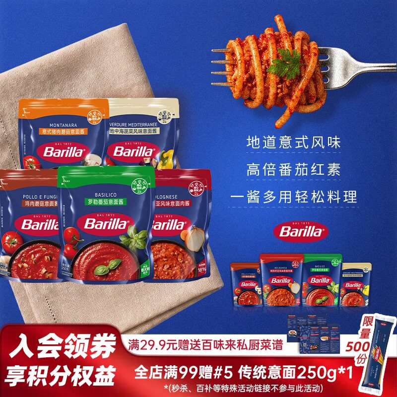 【实惠组合装】百味来意面酱