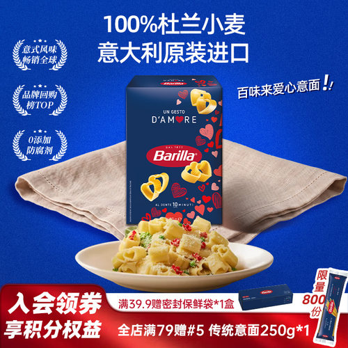 百味来爱心意面500g进口通心粉
