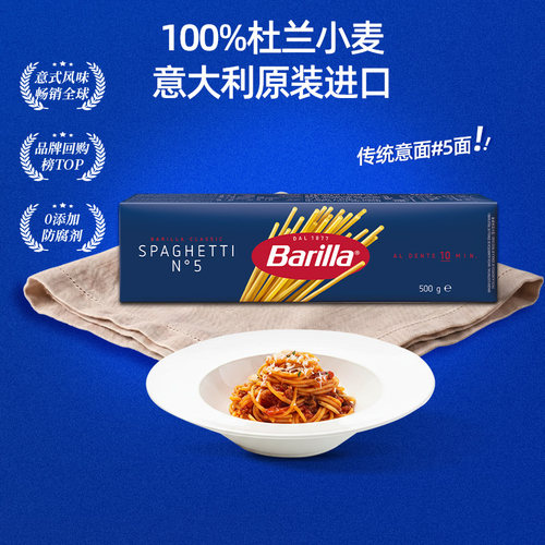 百味来进口#5经典意大利面旗舰店