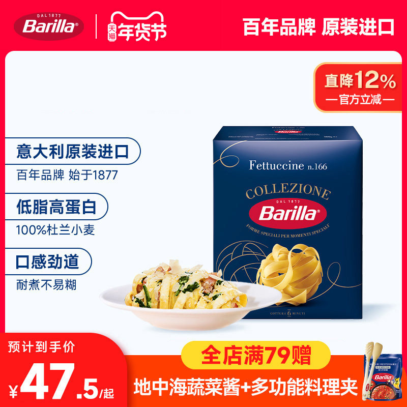 Barilla百味来意大利面宽卷形意面进口番茄肉酱包意粉通心粉轻食