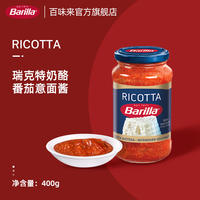 Barilla Baiwei Lai Italian Sauce, imported pasta sauce, tomato Basil sauce, home-use pasta seasoning sauce thumbnail 4