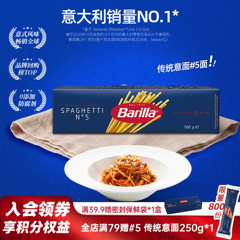 百味来进口#5经典意大利面旗舰店