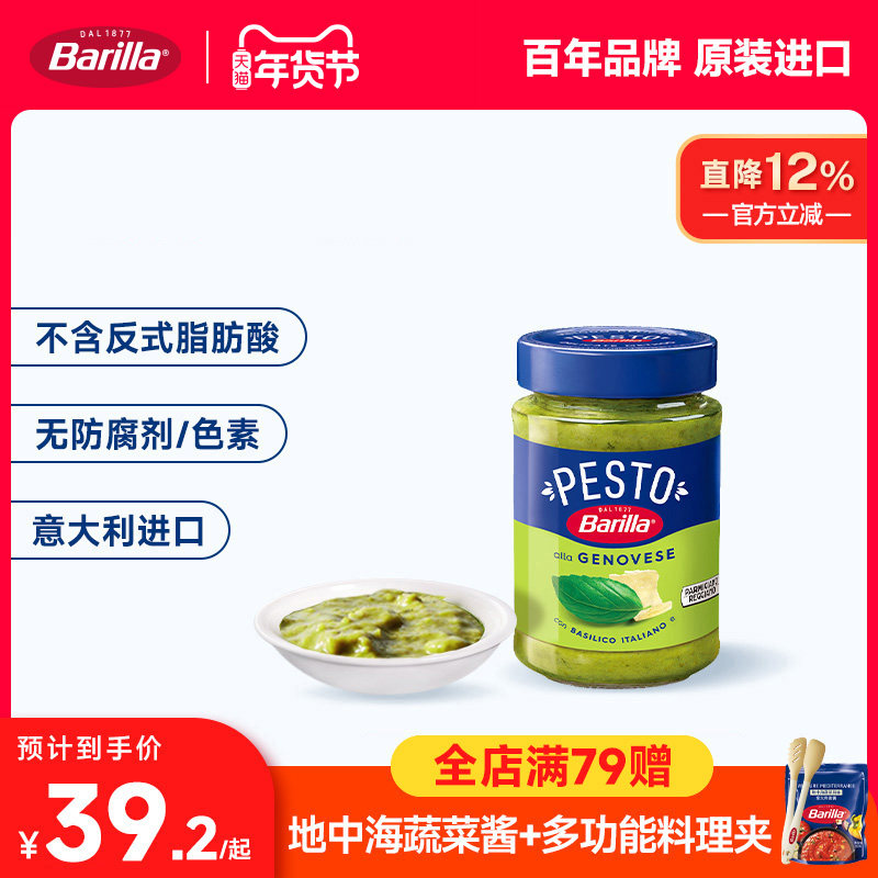 Barilla百味来进口热那亚风味青酱Pesto罗勒意面牛排酱料早餐拌面