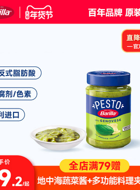 Barilla百味来进口热那亚风味青酱Pesto罗勒意面牛排酱料早餐拌面