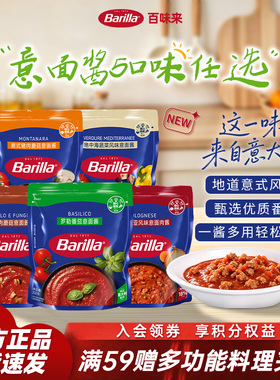 Barilla百味来意大利面酱肉酱番茄罗勒儿童意面酱拌面专用酱家用