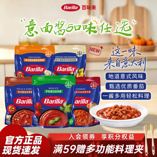 百味来意大利面酱意面酱组合装