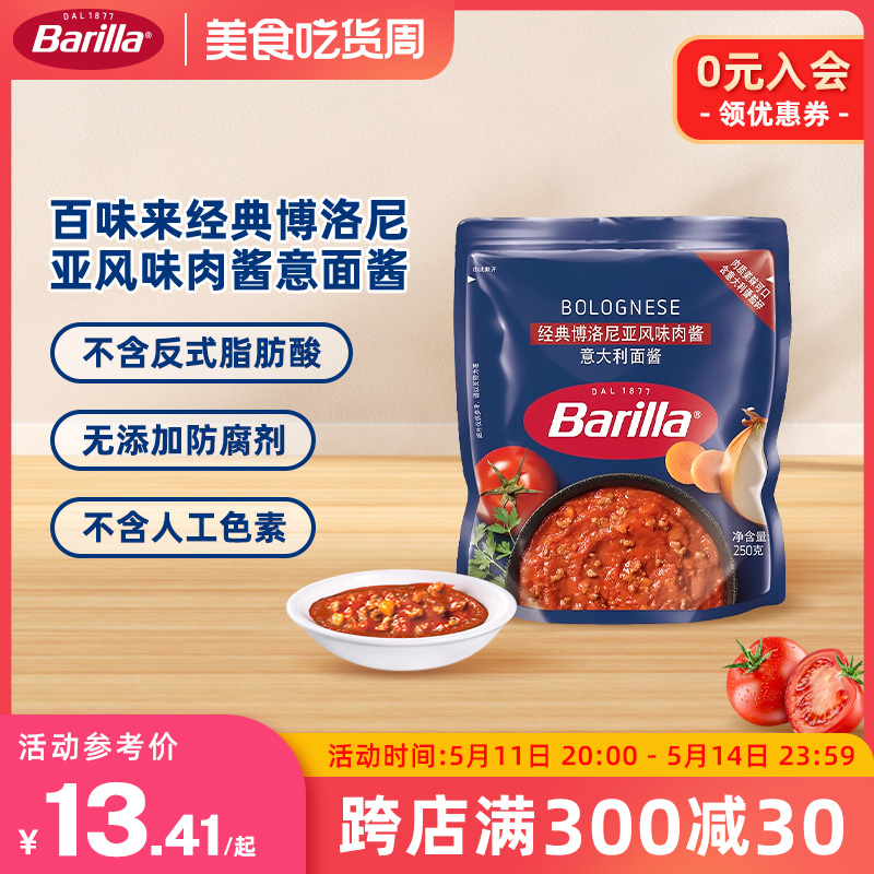 百味来意大利面肉酱调味酱儿童番茄罗勒barilla意面酱拌面酱料包 粮油调味/速食/干货/烘焙 酱类调料 原图主图