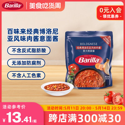 百味来经典博洛尼亚风味肉酱250g