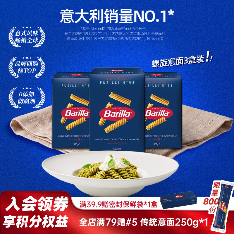 百味来进口#98螺旋形意大利面