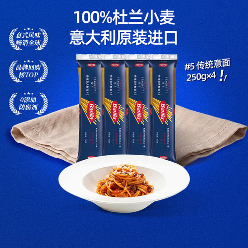 Barilla百味来意面意面酱组合装