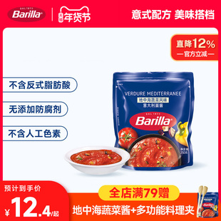 【秒杀】Barilla百味来官方旗舰店地中海蔬菜风味意大利面酱250g