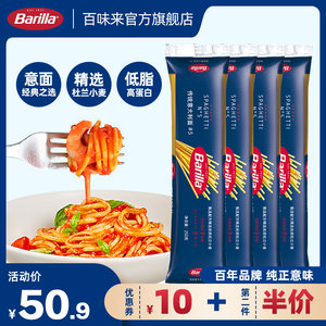 Barilla百味来意大利面#5意面早餐低脂意粉番茄进口意面酱旗舰店