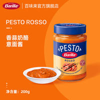 Barilla Baiwei Lai Italian Sauce, imported pasta sauce, tomato Basil sauce, home-use pasta seasoning sauce thumbnail 7