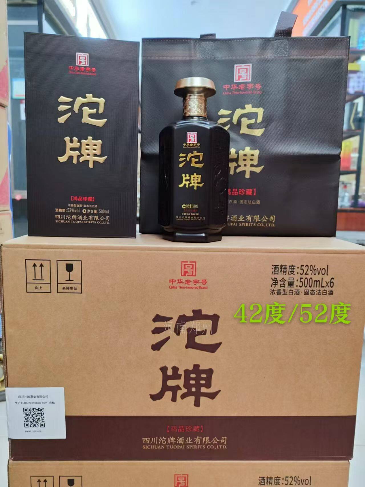四川沱牌酒珍藏52/42度浓香型酒500ml*6瓶整箱纯粮送礼佳品