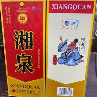 湘泉盒优54度馥郁香型酒500ml*6瓶整箱