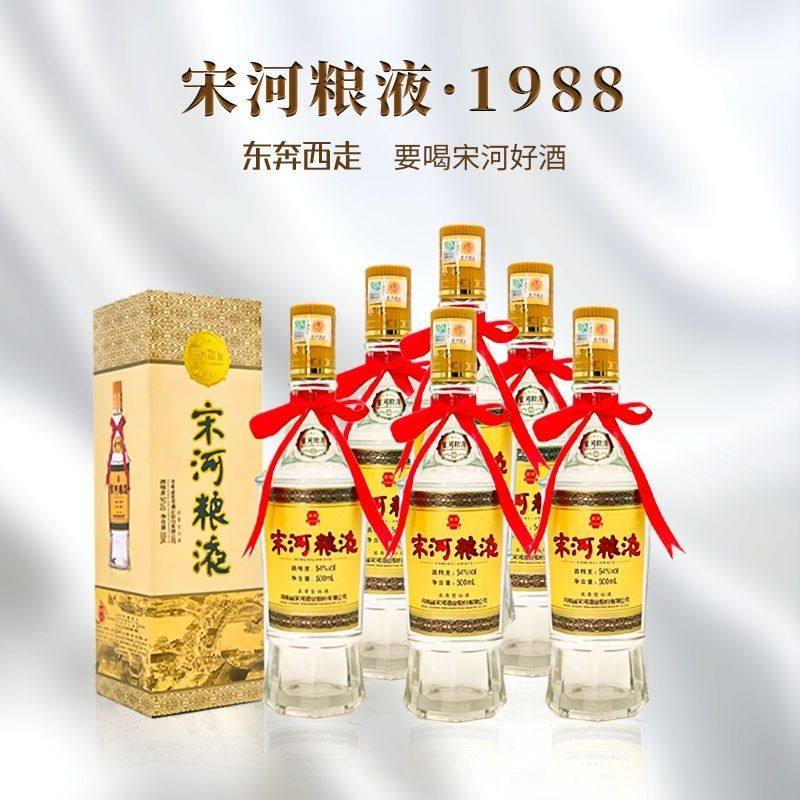 2023年宋河粮液1988纪念酒54度500ml6瓶浓香型河南老家名酒送礼品