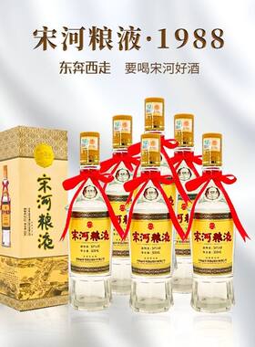 2023年宋河粮液1988纪念酒54度500ml6瓶浓香型河南老家名酒送礼品