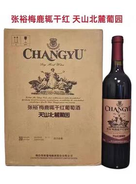 张裕梅鹿辄干红葡萄酒天山北麓葡张裕13度750ml*6瓶整箱特价批发