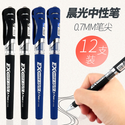 中性笔水笔笔杆签字笔晨光文具