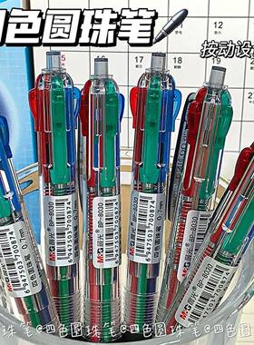 晨光BP8030四色圆珠笔按压式多色笔合一多功能五色可爱少女彩色红