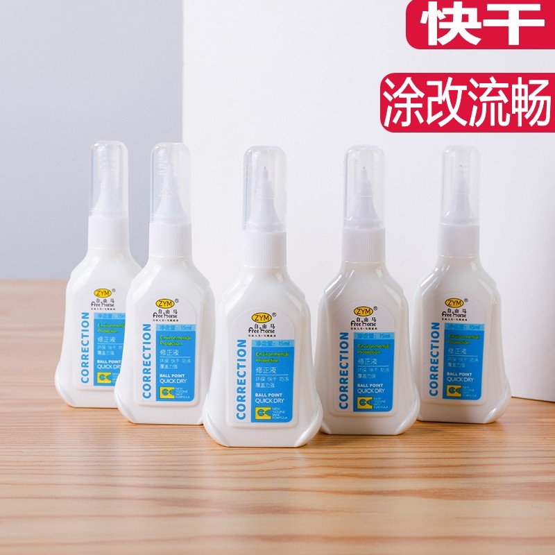 自由马6220涂改液神器无痕