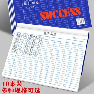 包邮送笔集计用纸表格纸记账本A4方格盘点表库存表登记明细表做