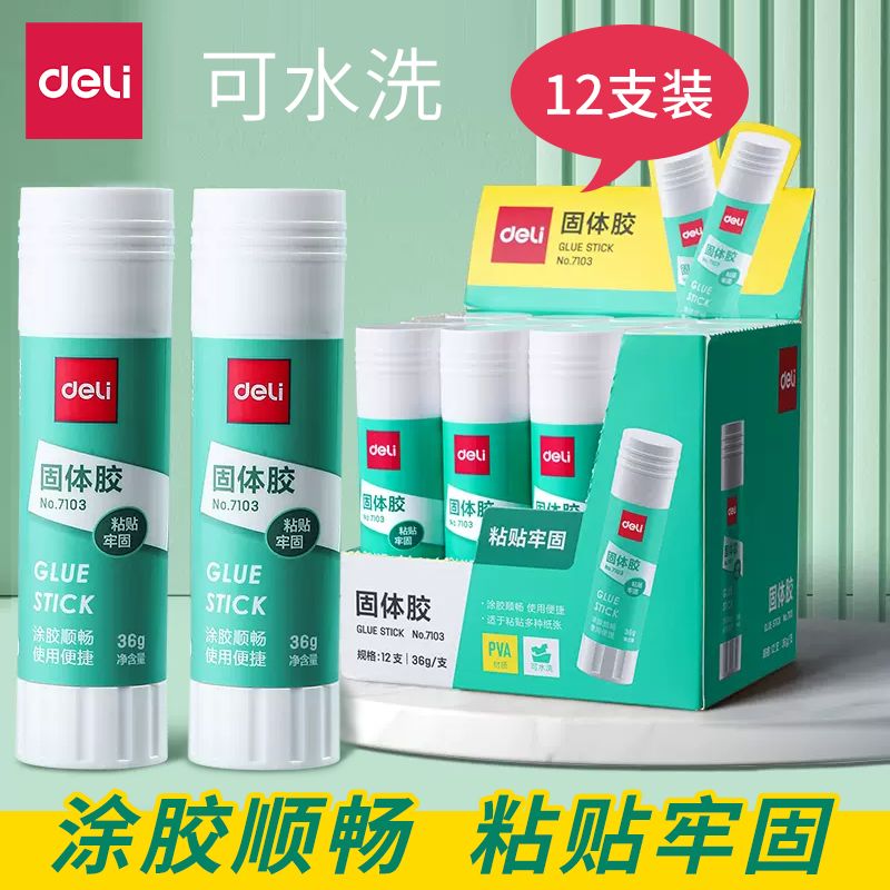 得力固体胶36克胶棒大号9g21g固体胶水儿童手工胶DIY粘贴会计粘胶