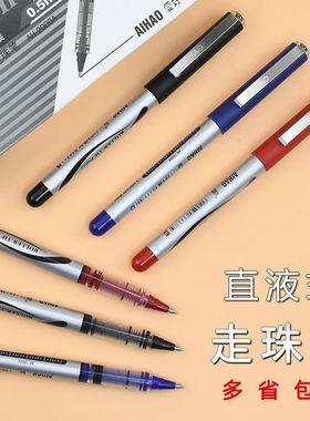 爱好AH-2000A直液式中性笔0.5mm走珠笔黑色签字笔考试蓝红笔
