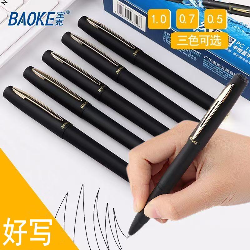 宝克1828大容量中性笔PC1828 1838 1848 0.5mm 0.7m 1.0mm磨砂杆