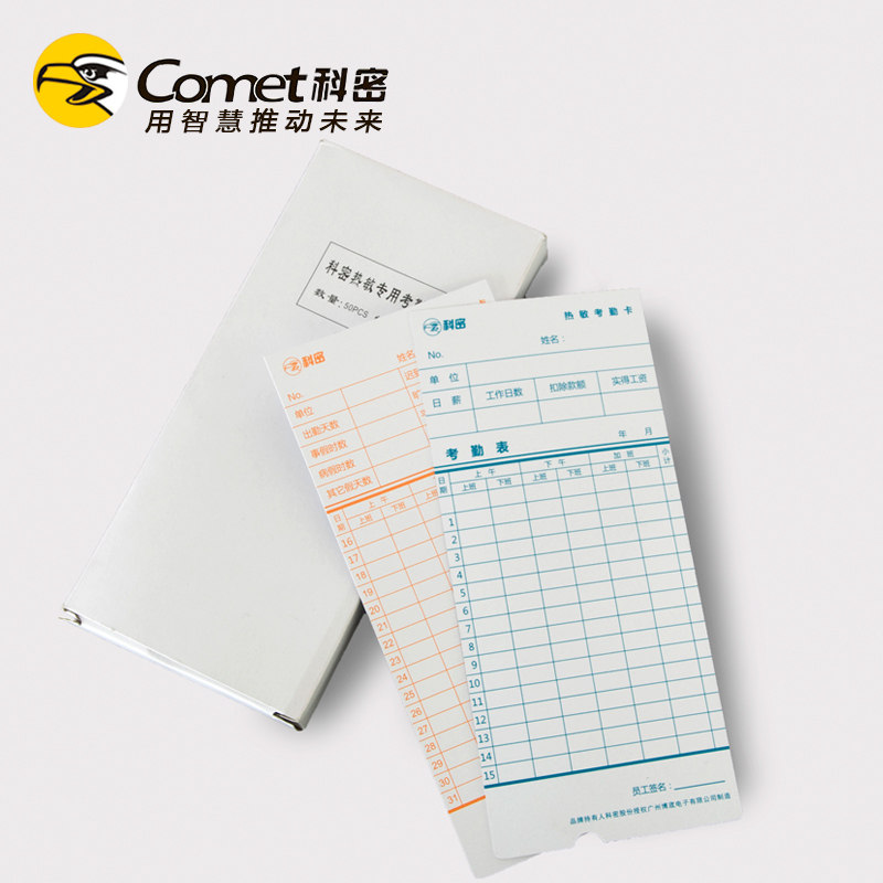 包邮科密热敏考勤卡 原装正品 热敏卡纸考勤机专用打卡纸 热敏卡